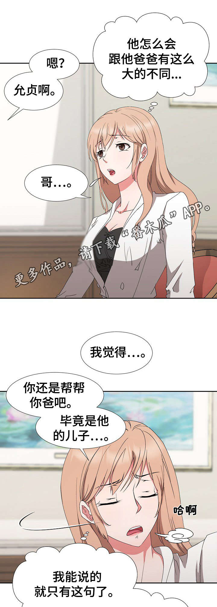 猎物复仇漫画,第25章：完全不一样5图