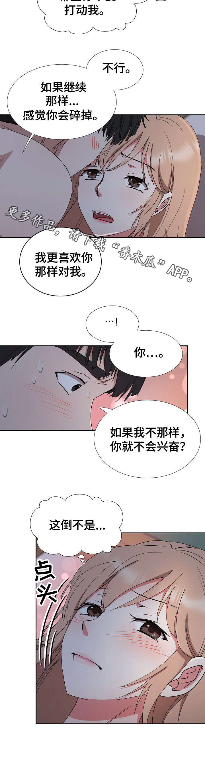 复仇电影猎人与猎物漫画,第26章：动摇4图