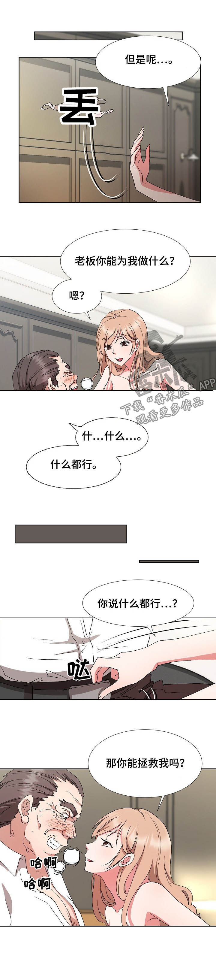 复仇电影猎人与猎物漫画,第37章：苦肉计4图