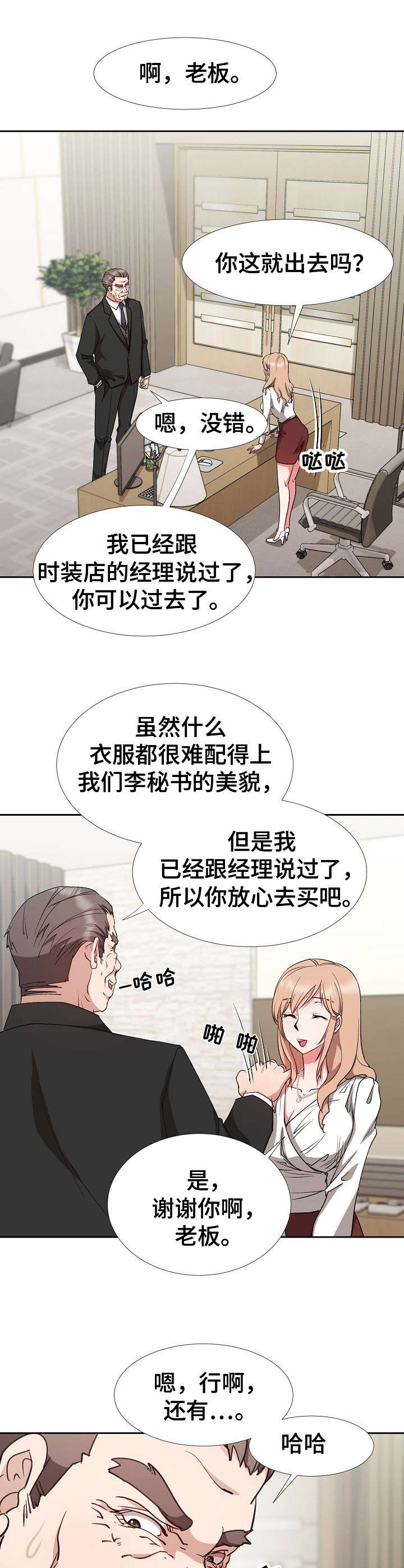 猎手漫画,第14章：机会5图