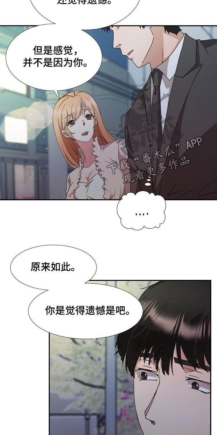 猎物陷阱漫画,第51章：资格3图