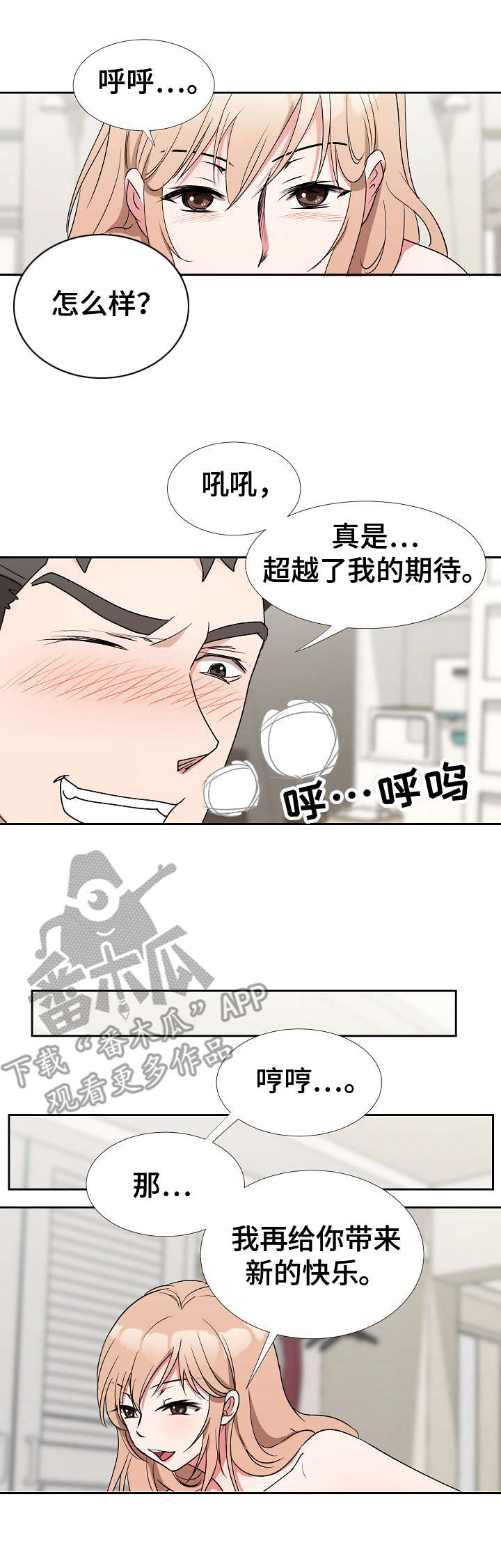猎物小说漫画,第13章：计划1图