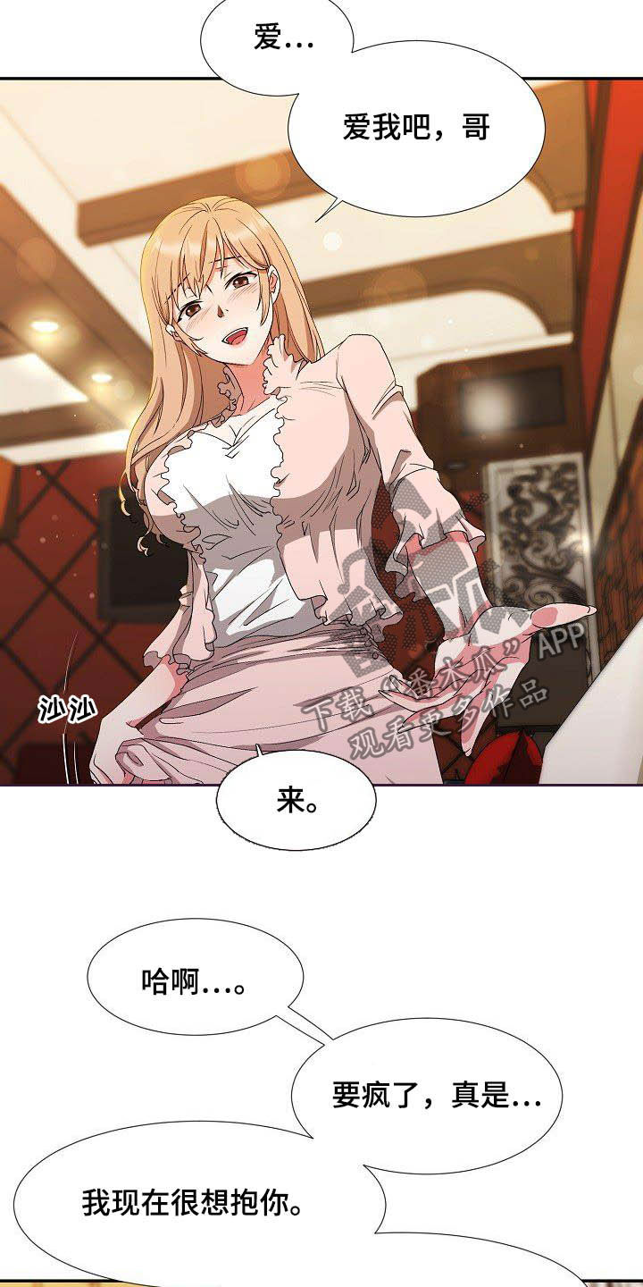 猎物by二两窝窝头漫画,第49章：好想你2图