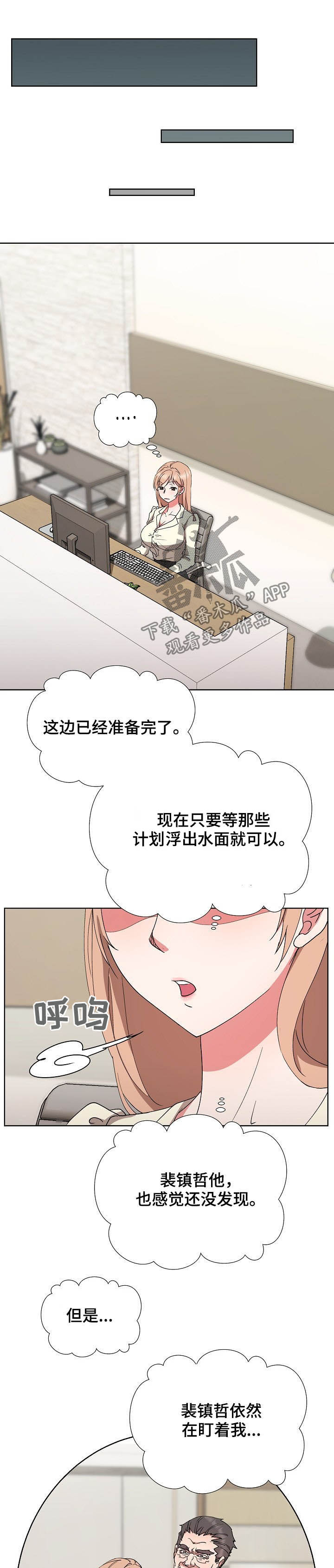 猎物小说漫画,第36章：跑不掉5图