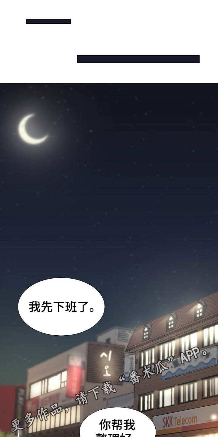 猎物by二两窝窝头漫画,第47章：不回家1图