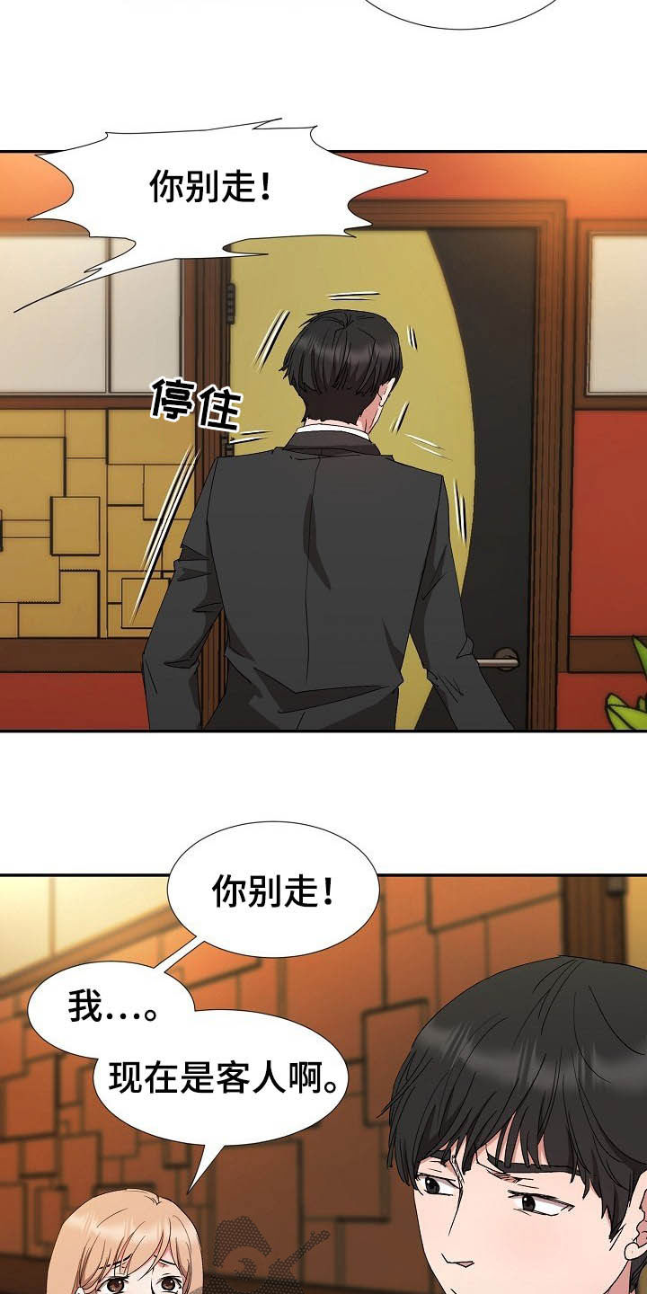 猎杀漫画,第48章：客人5图