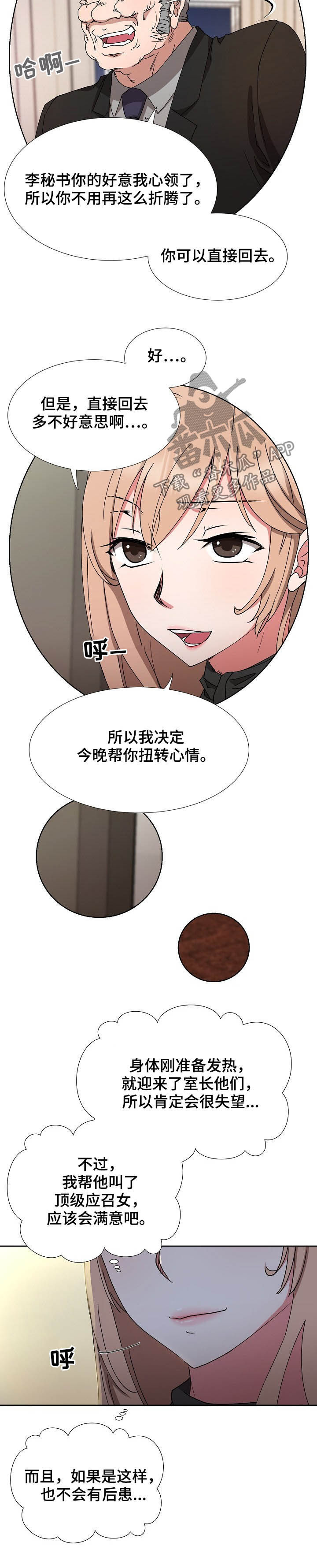 猎物中文版柬埔寨漫画,第35章：赶紧3图