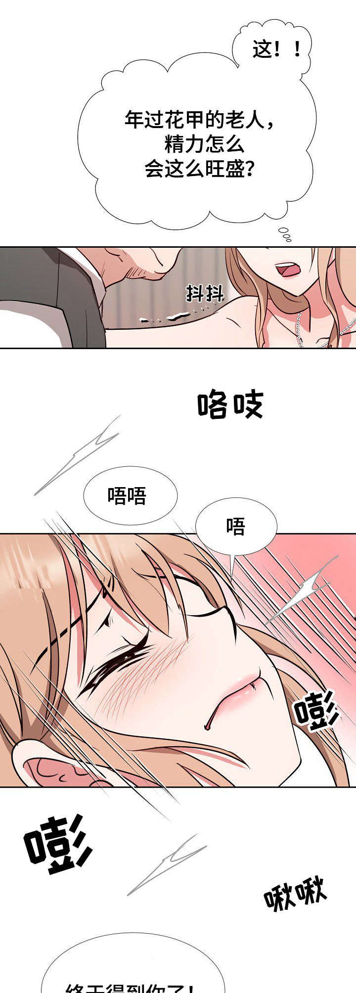 猎物小说漫画,第15章：阳奉阴违2图