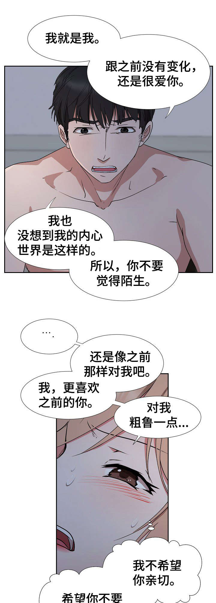 复仇电影猎人与猎物漫画,第26章：动摇3图