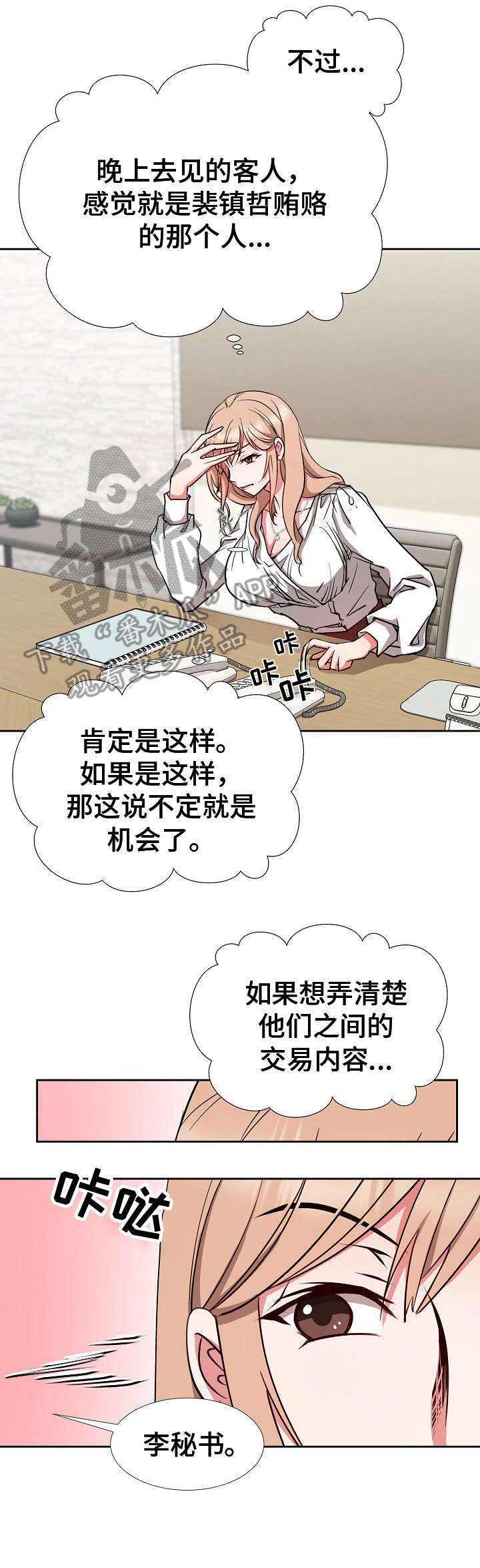 猎手漫画,第14章：机会4图