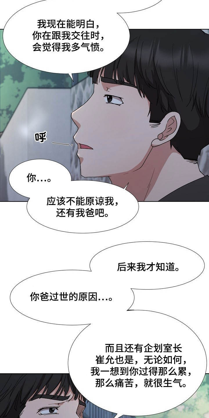 猎物变成了猎人漫画,第43章：再见了5图