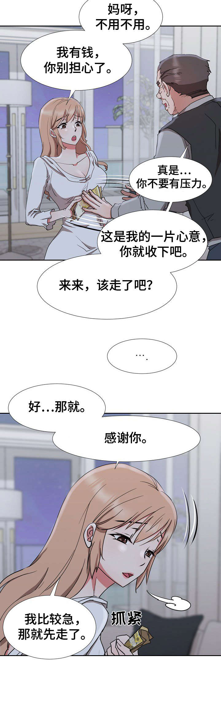 猎手漫画,第21章：不愿回想2图