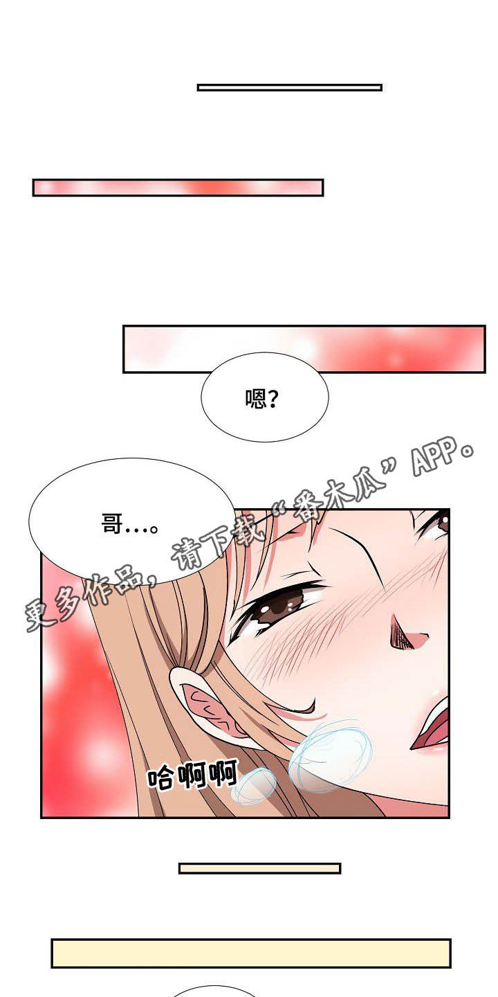 猎物by二两窝窝头漫画,第49章：好想你1图
