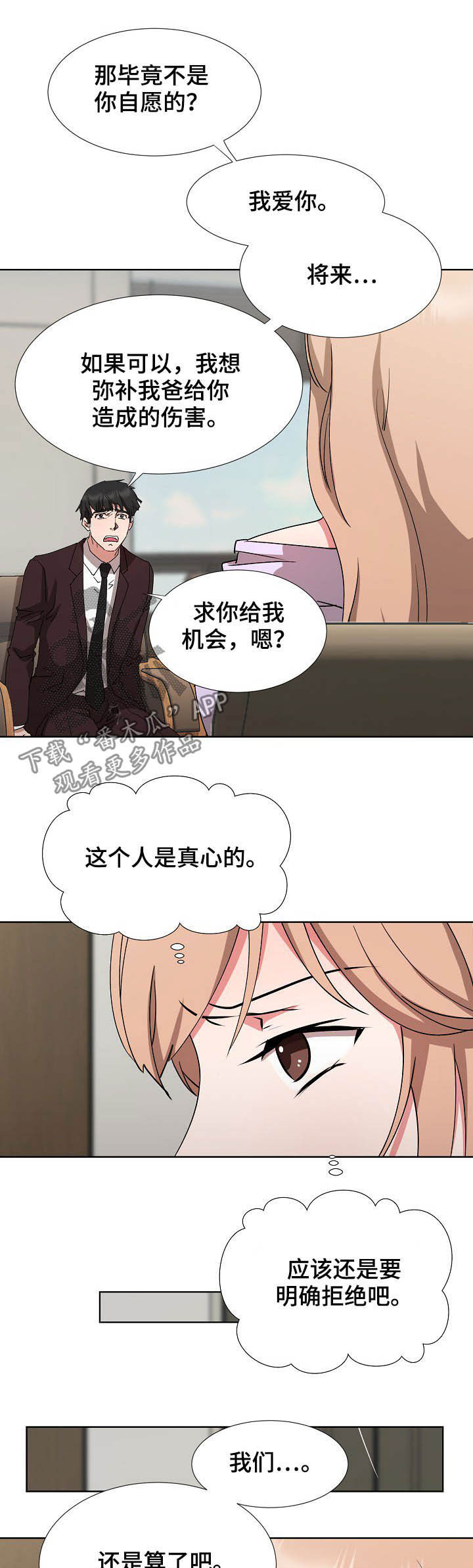 猎手漫画,第40章：拜拜3图