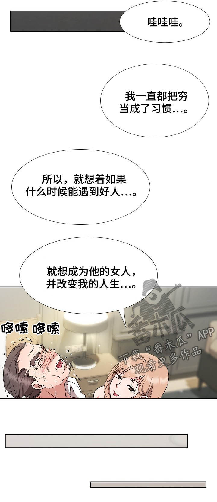 复仇电影猎人与猎物漫画,第37章：苦肉计5图