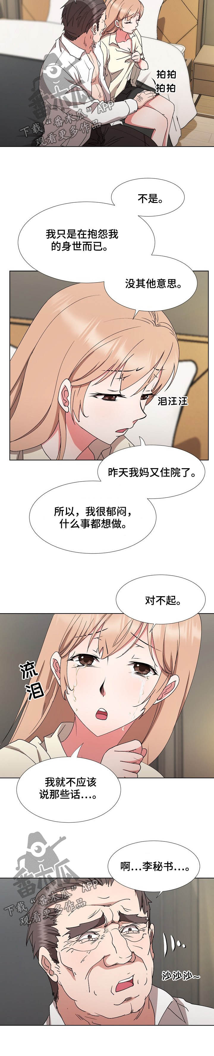 猎手漫画,第38章：最后的盛宴2图