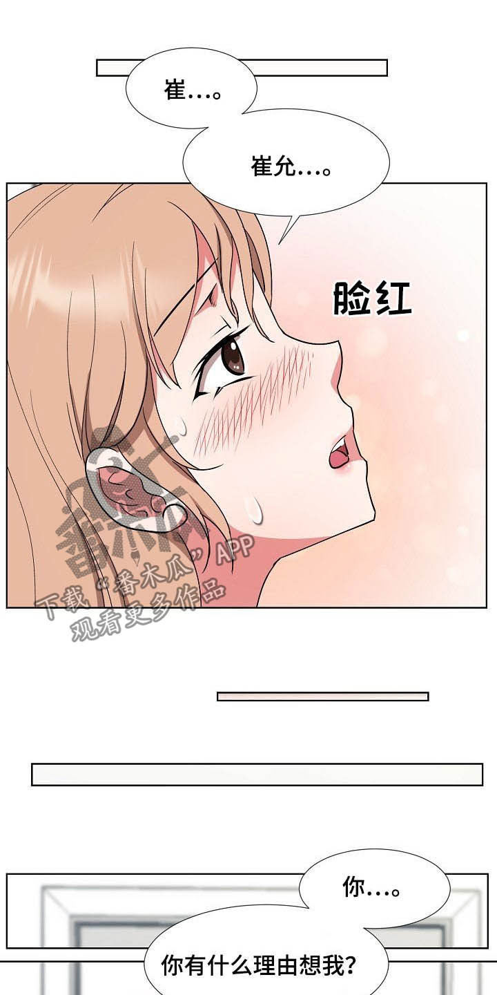 猎物中文版柬埔寨漫画,第44章：一起向前看5图