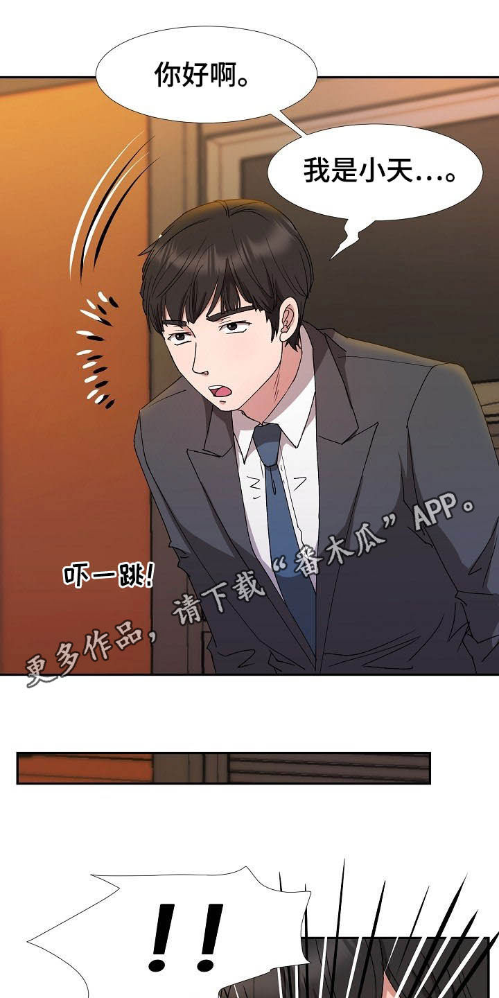 猎杀漫画,第48章：客人1图