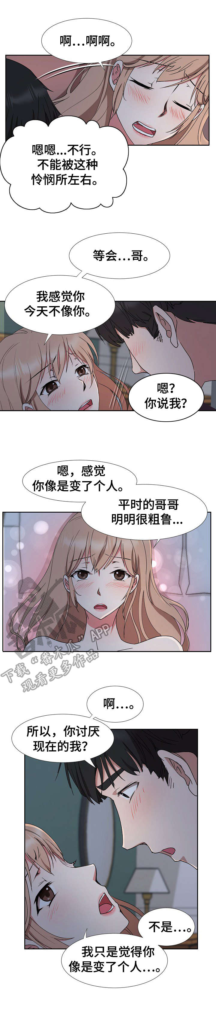 复仇电影猎人与猎物漫画,第26章：动摇2图