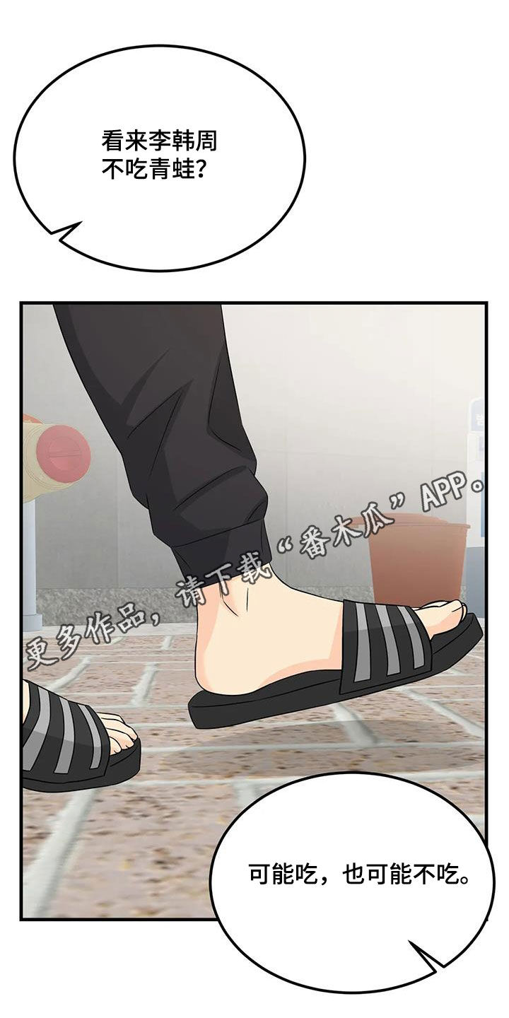 神仙配色AJ312漫画,第29章：送衣服1图
