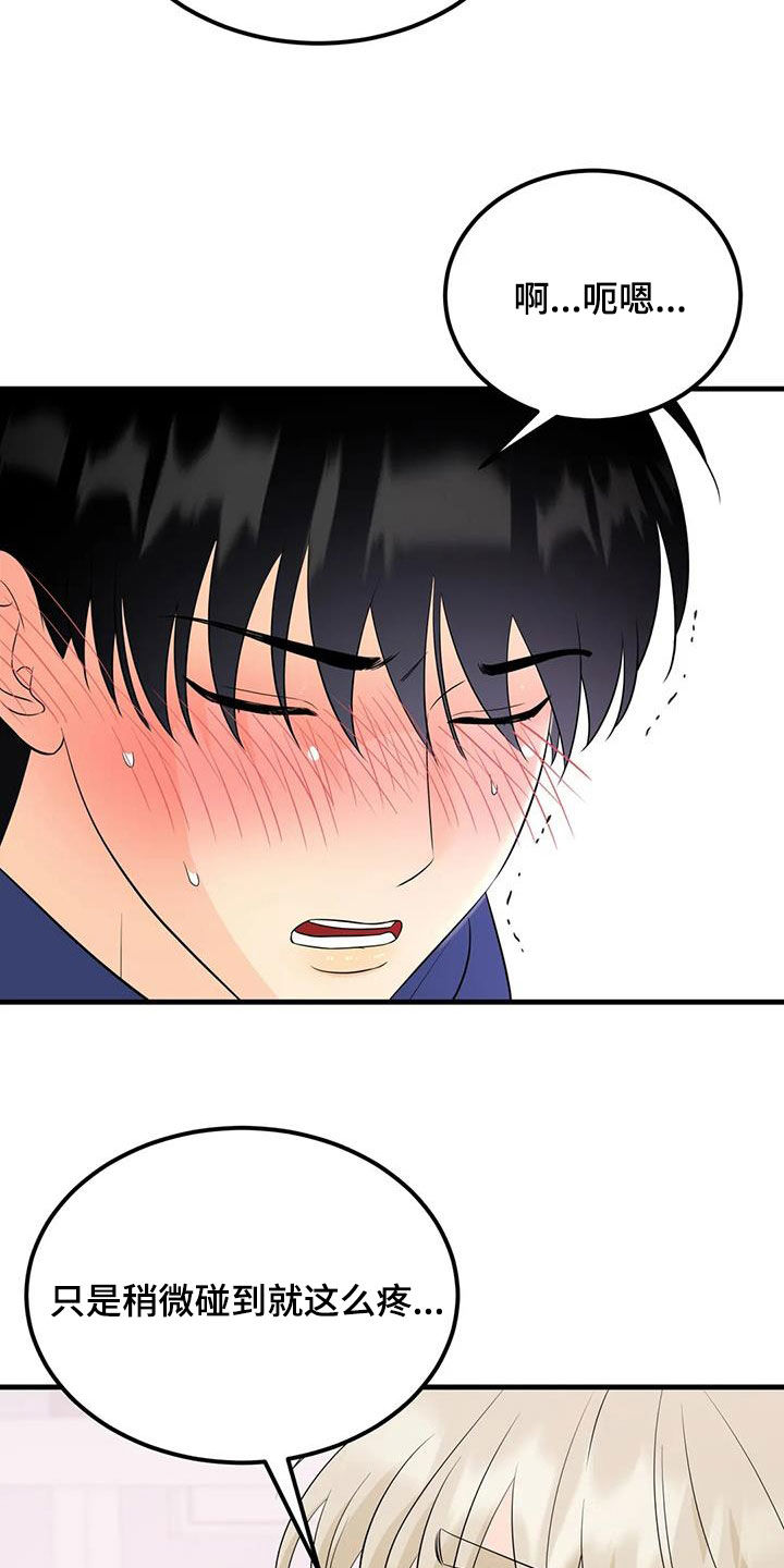 神仙配色小众鞋漫画,第32章：上药4图