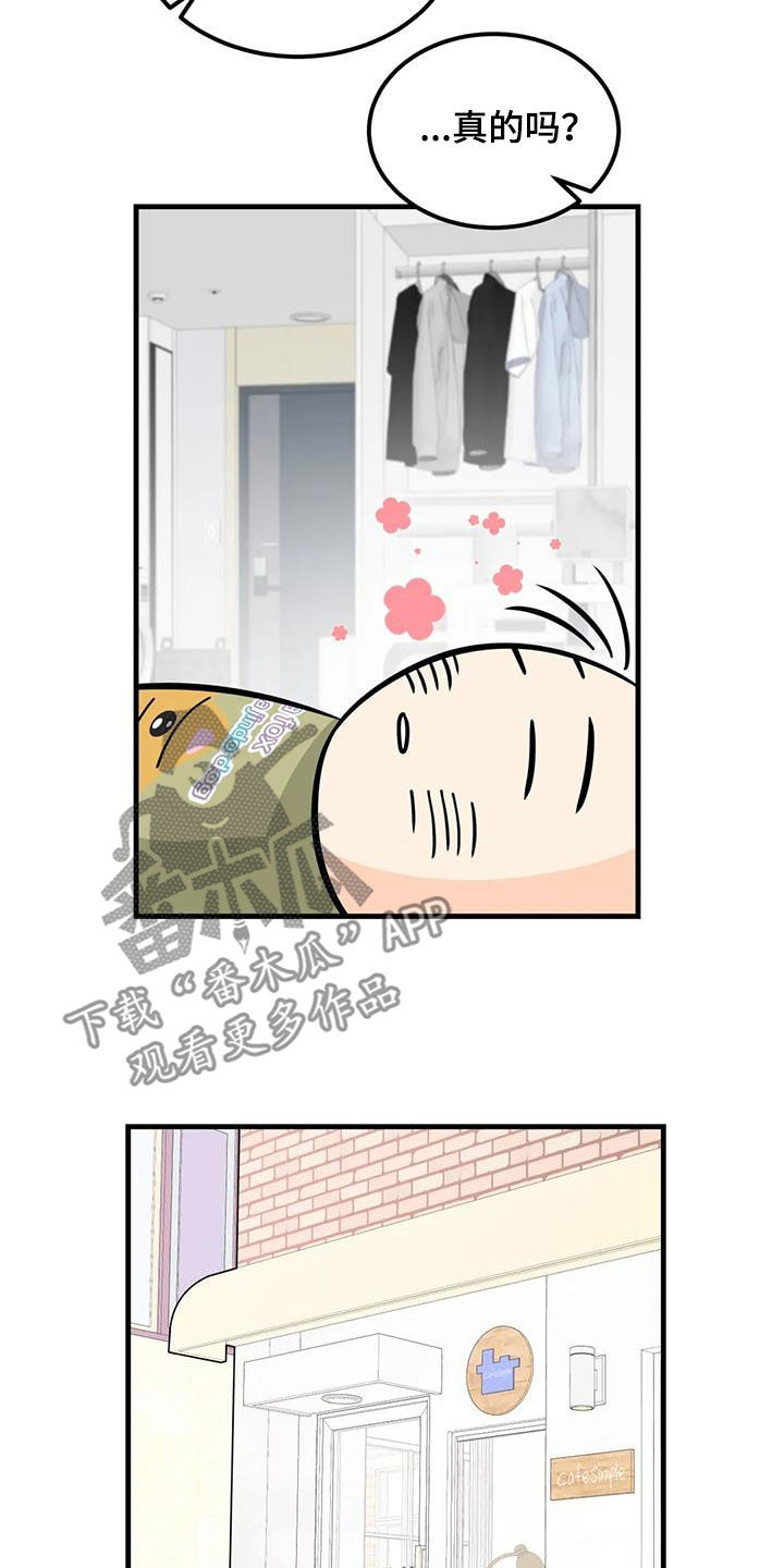 神仙配色传统漫画,第26章：帽子里有青蛙4图