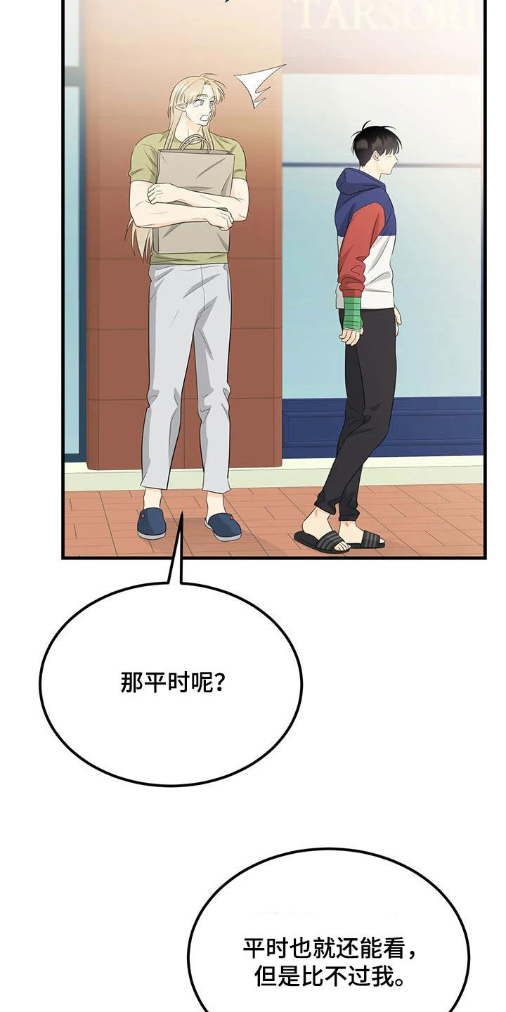 神仙配料的热门文案漫画,第30章：颜狗5图