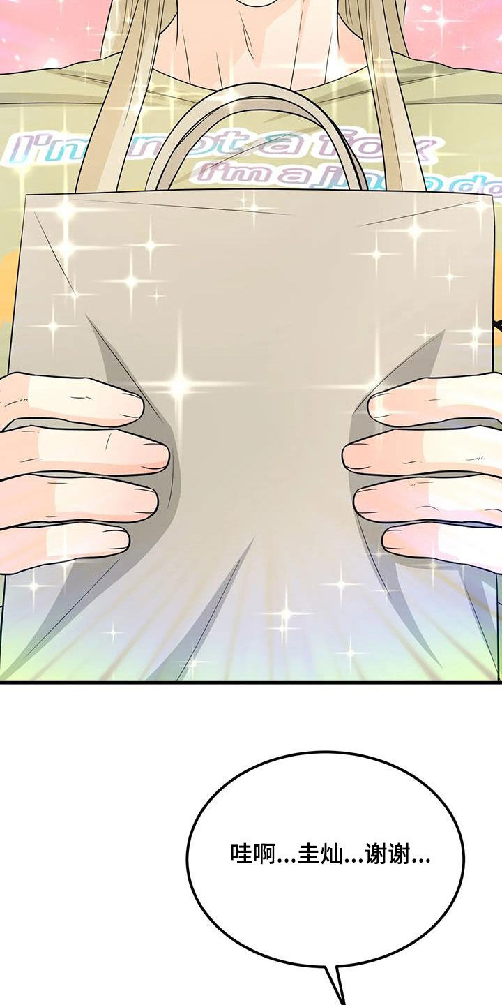 神仙配料的热门文案漫画,第30章：颜狗3图