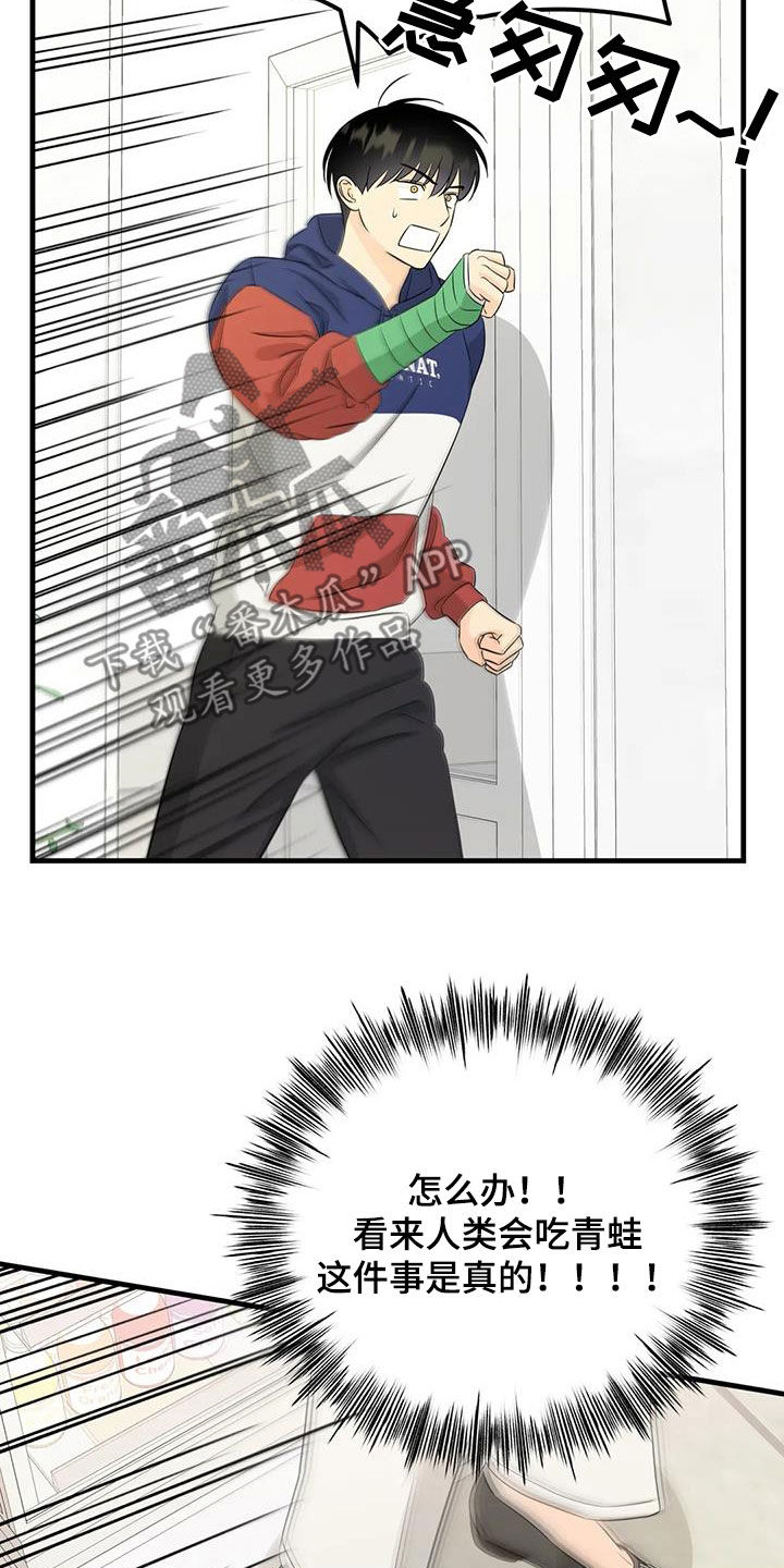 神仙水哪里买漫画,第28章：狡猾的人类3图