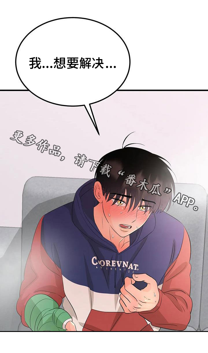 神仙配对漫画,第32章：上药4图