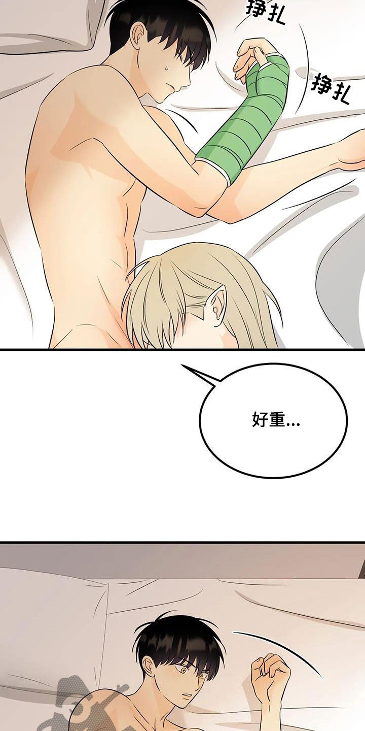 神仙配对文案漫画,第25章：你是要逃跑吧2图