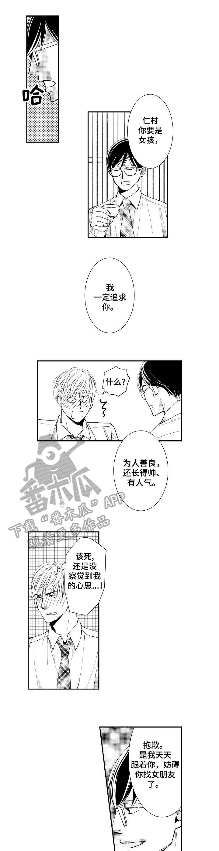 第3章：相亲1
