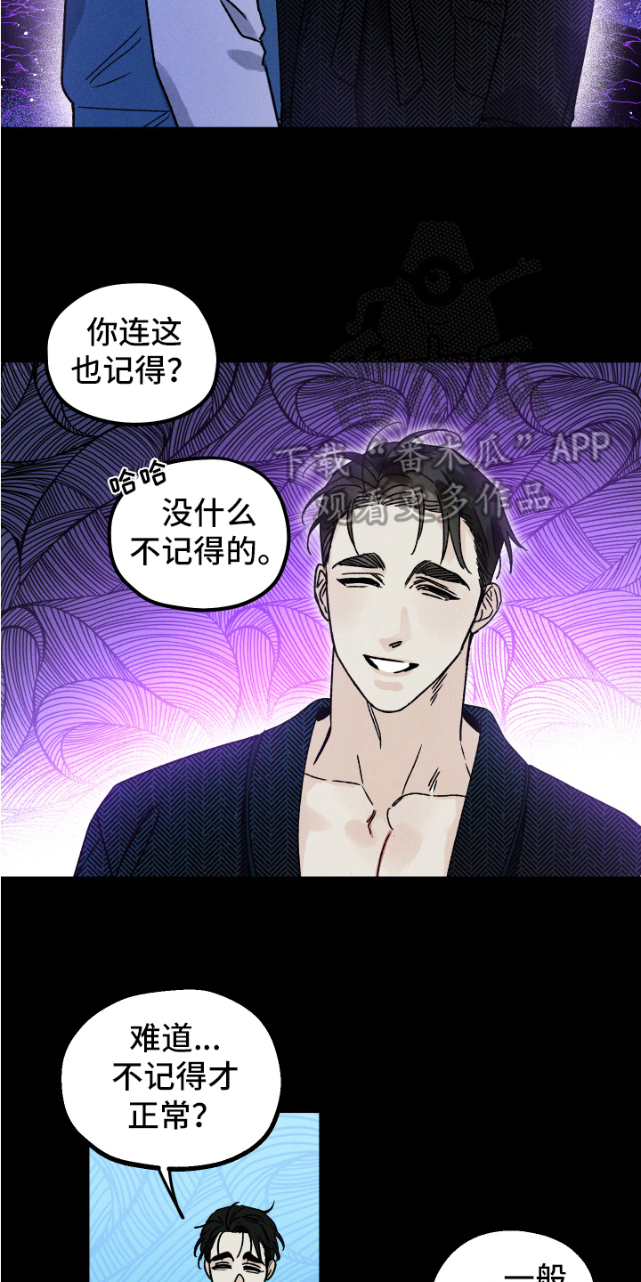 守护梦星漫画,第9章：心情好3图