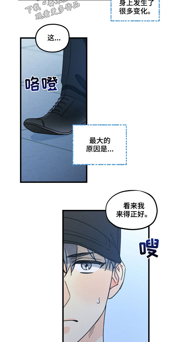 守护梦星漫画,第16章：变化3图
