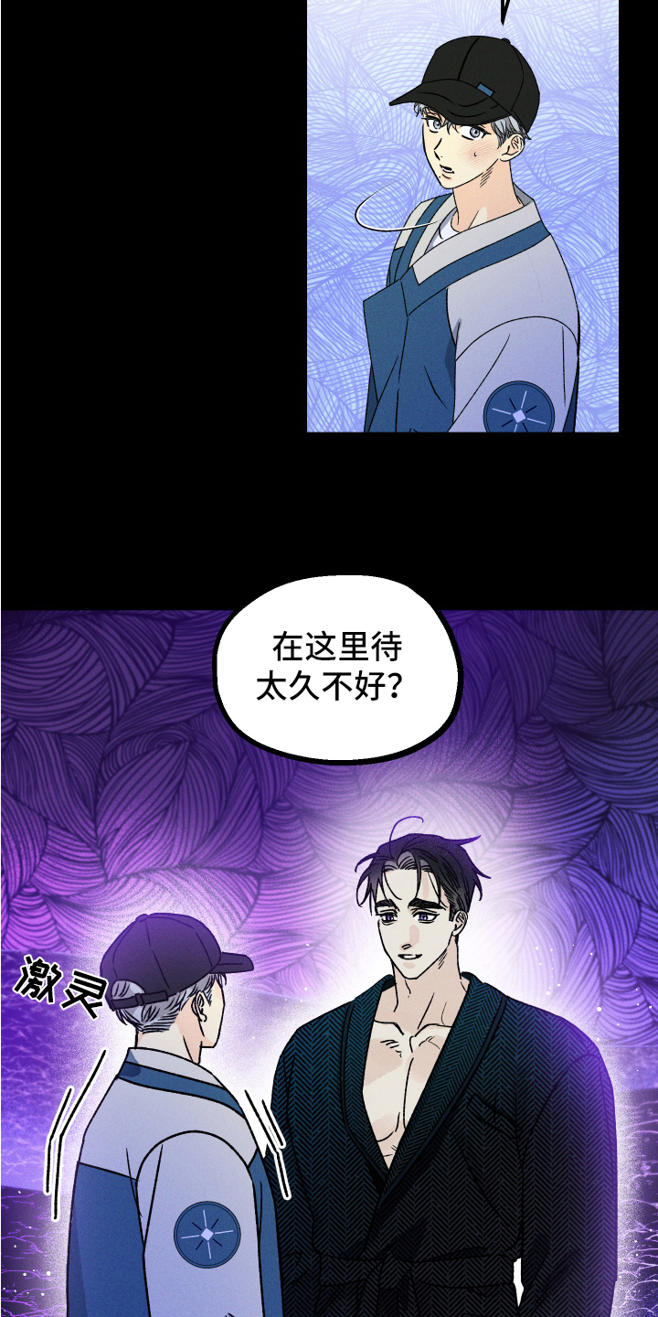 守护梦星漫画,第9章：心情好2图