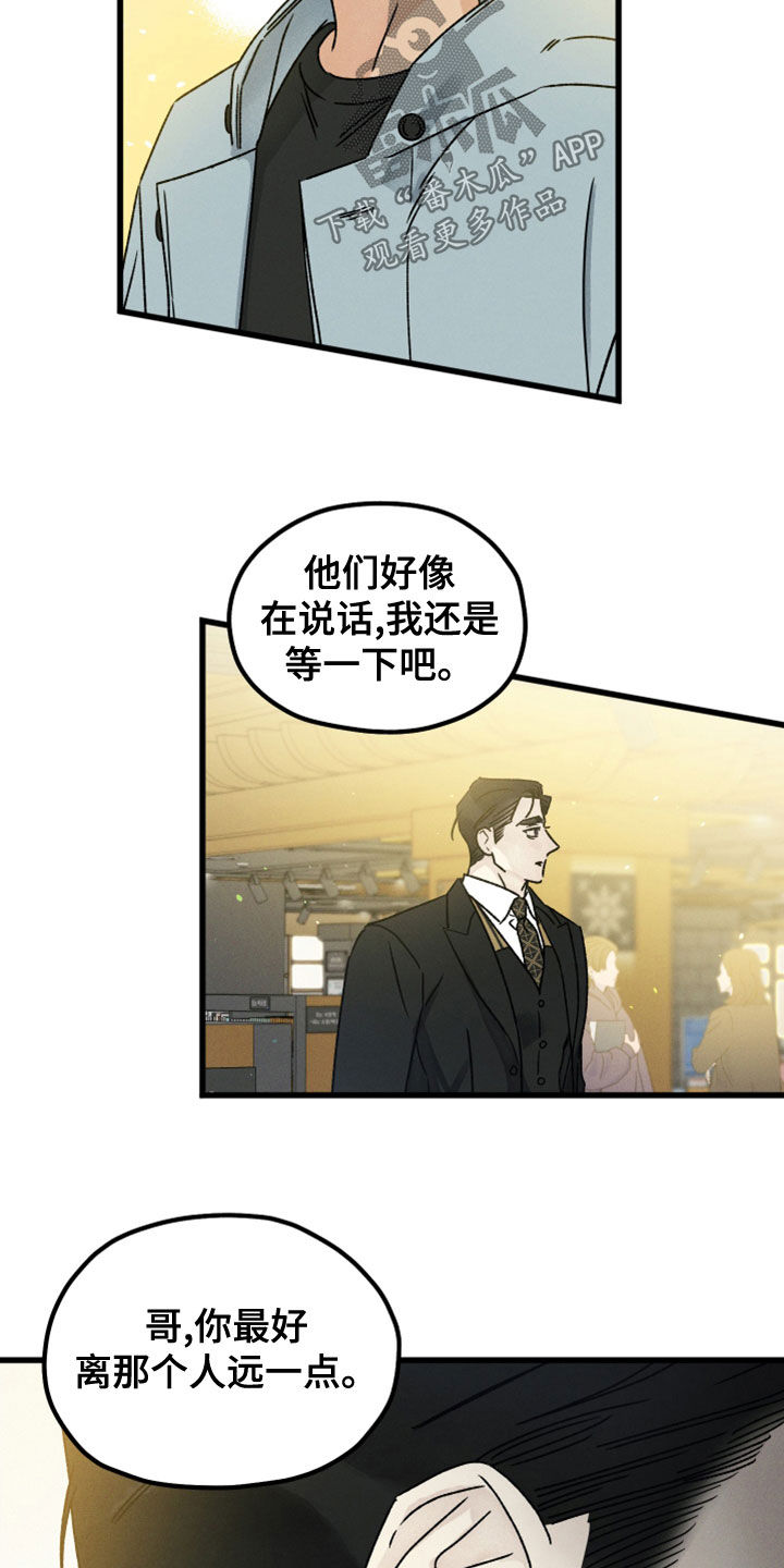 守护梦星漫画,第33章：他有约了3图