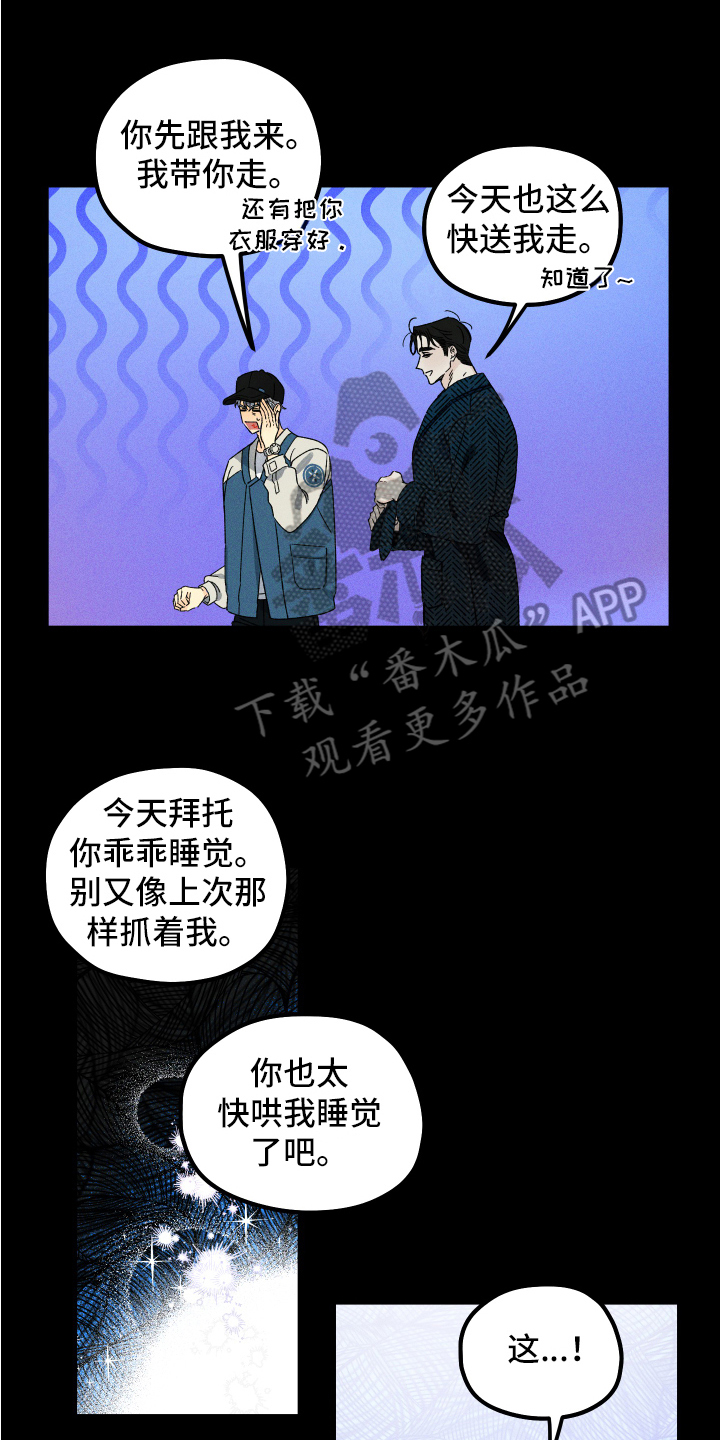 守护梦星漫画,第9章：心情好1图