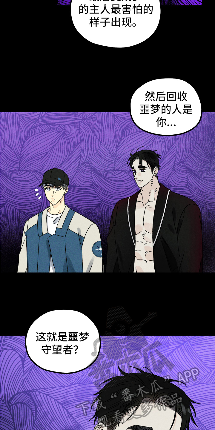 守护梦星漫画,第5章：别走3图
