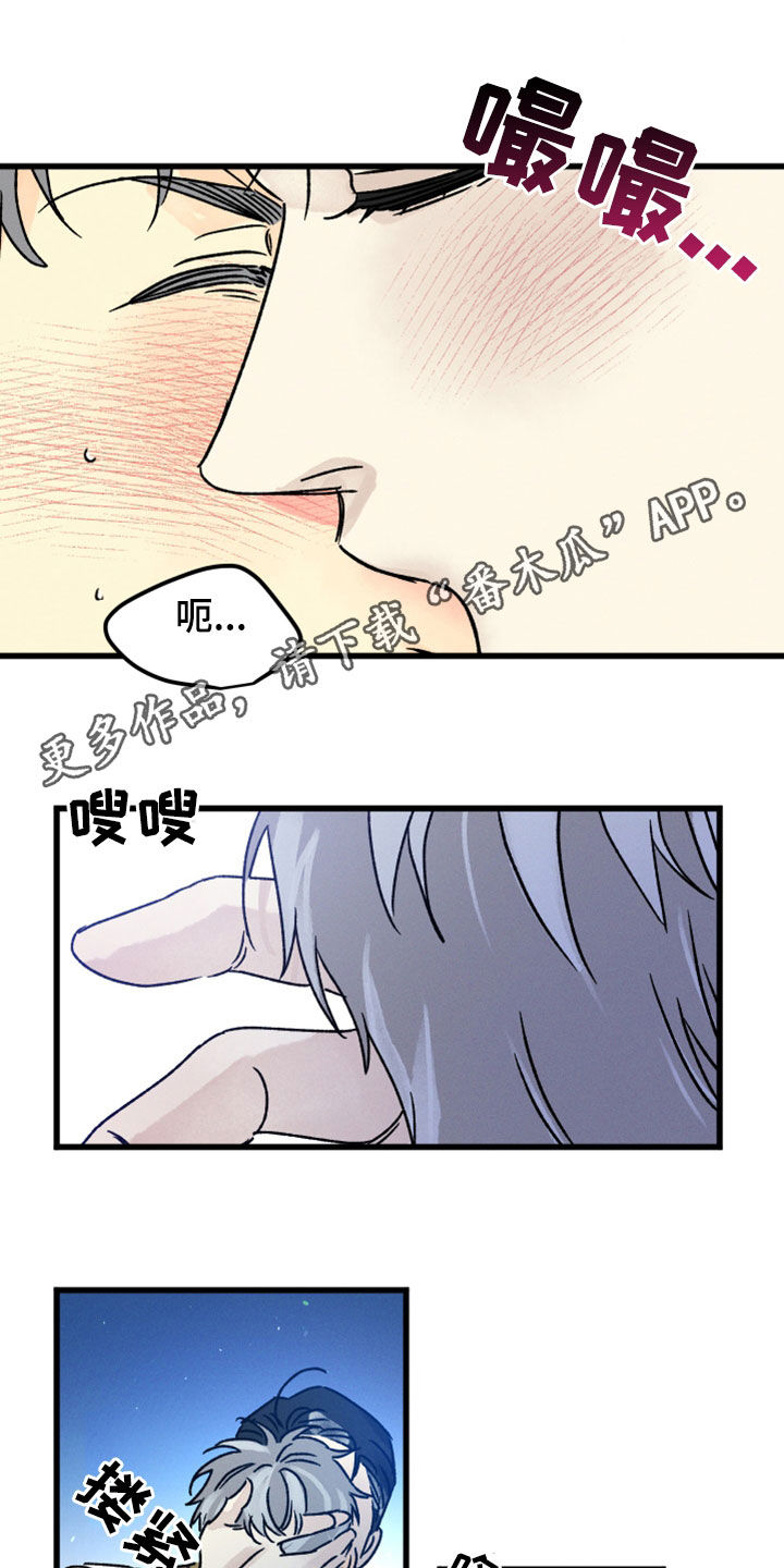 守护梦星漫画,第36章：心软1图