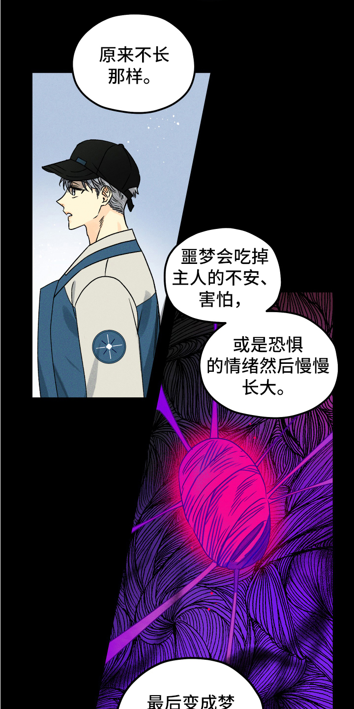 守护梦星漫画,第5章：别走2图