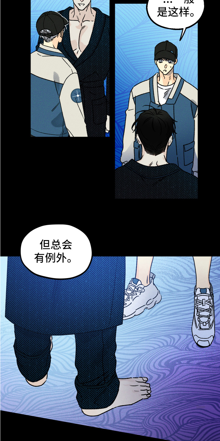 守护梦星漫画,第9章：心情好4图