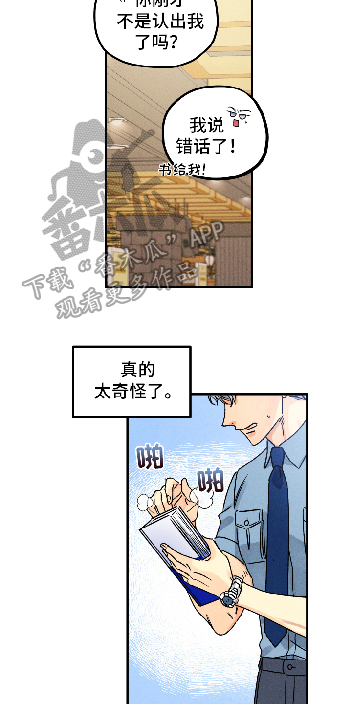 第14章：装不认识3