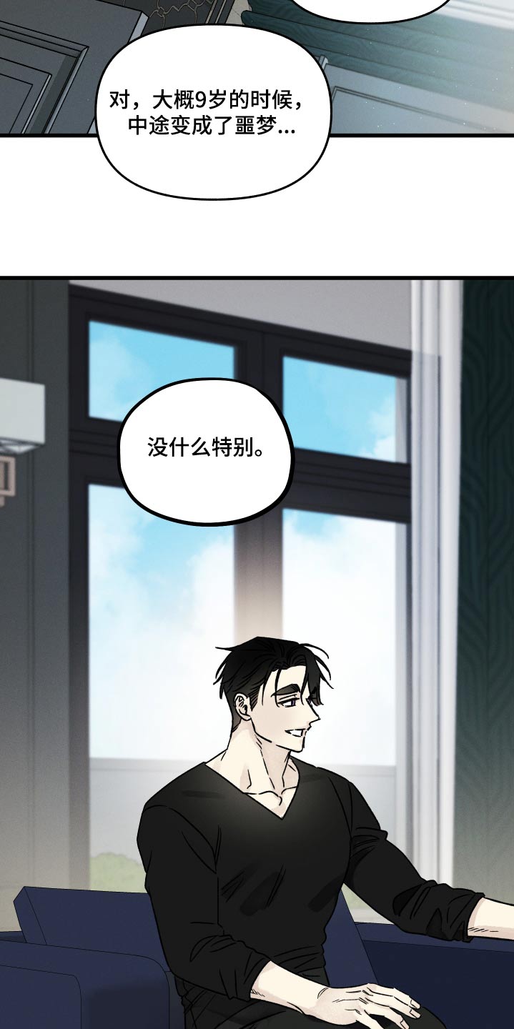 守护梦想主题小说推荐漫画,第54章：保护你2图
