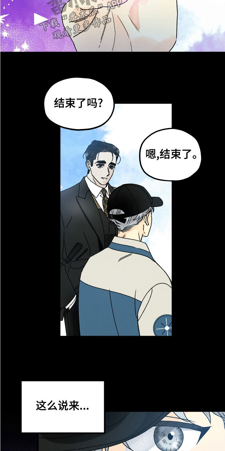 守护梦星漫画,第26章：假设4图