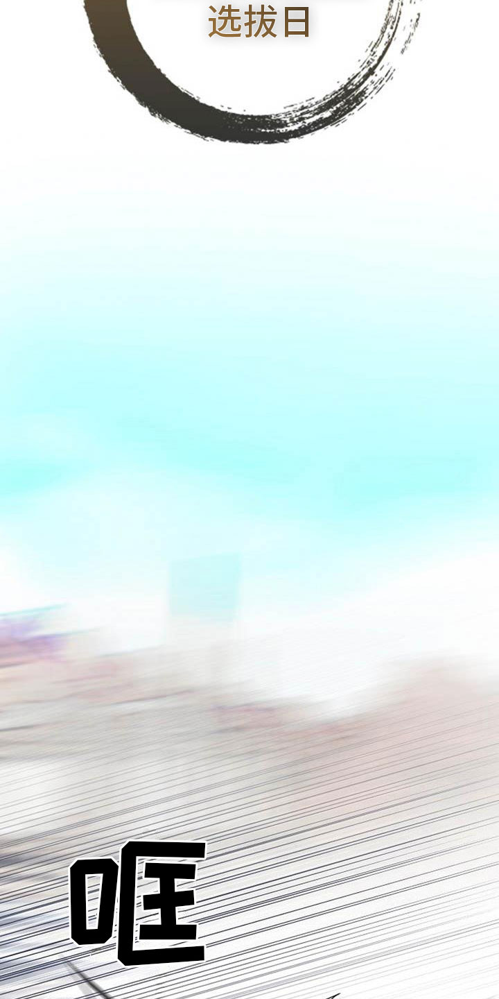 第1章：军团选拔4