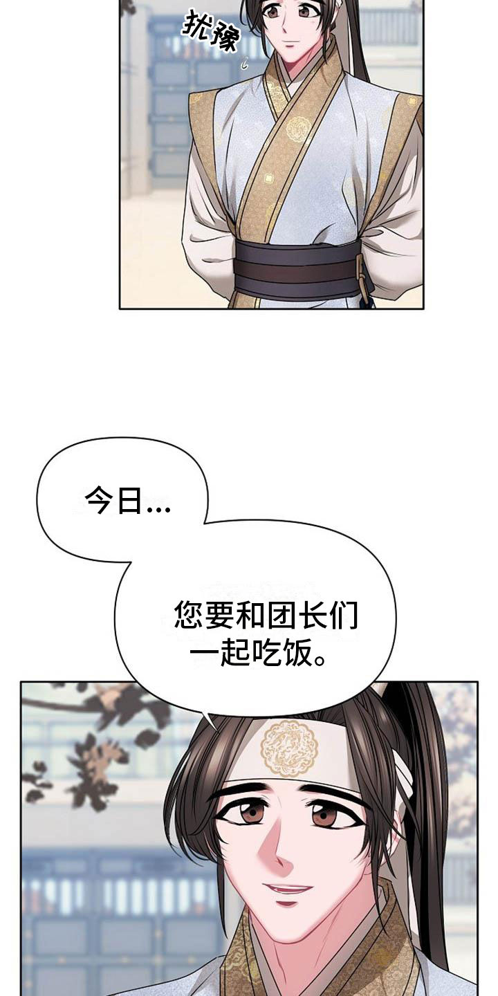 宫闱秘事短剧免费看漫画,第2章：皇子殿下2图