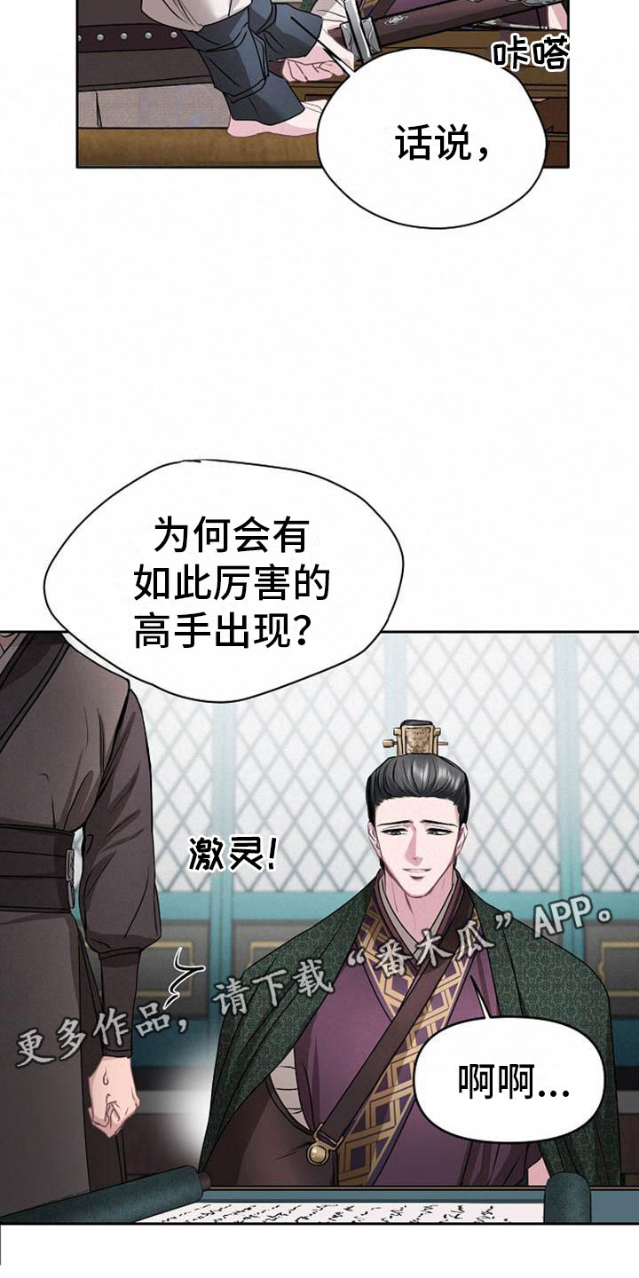 宫闱秘事全集免费漫画,第13章：情难自抑3图