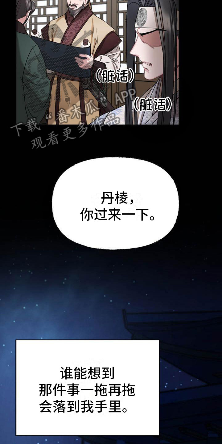宫闱秘事全集免费漫画,第17章：太子4图