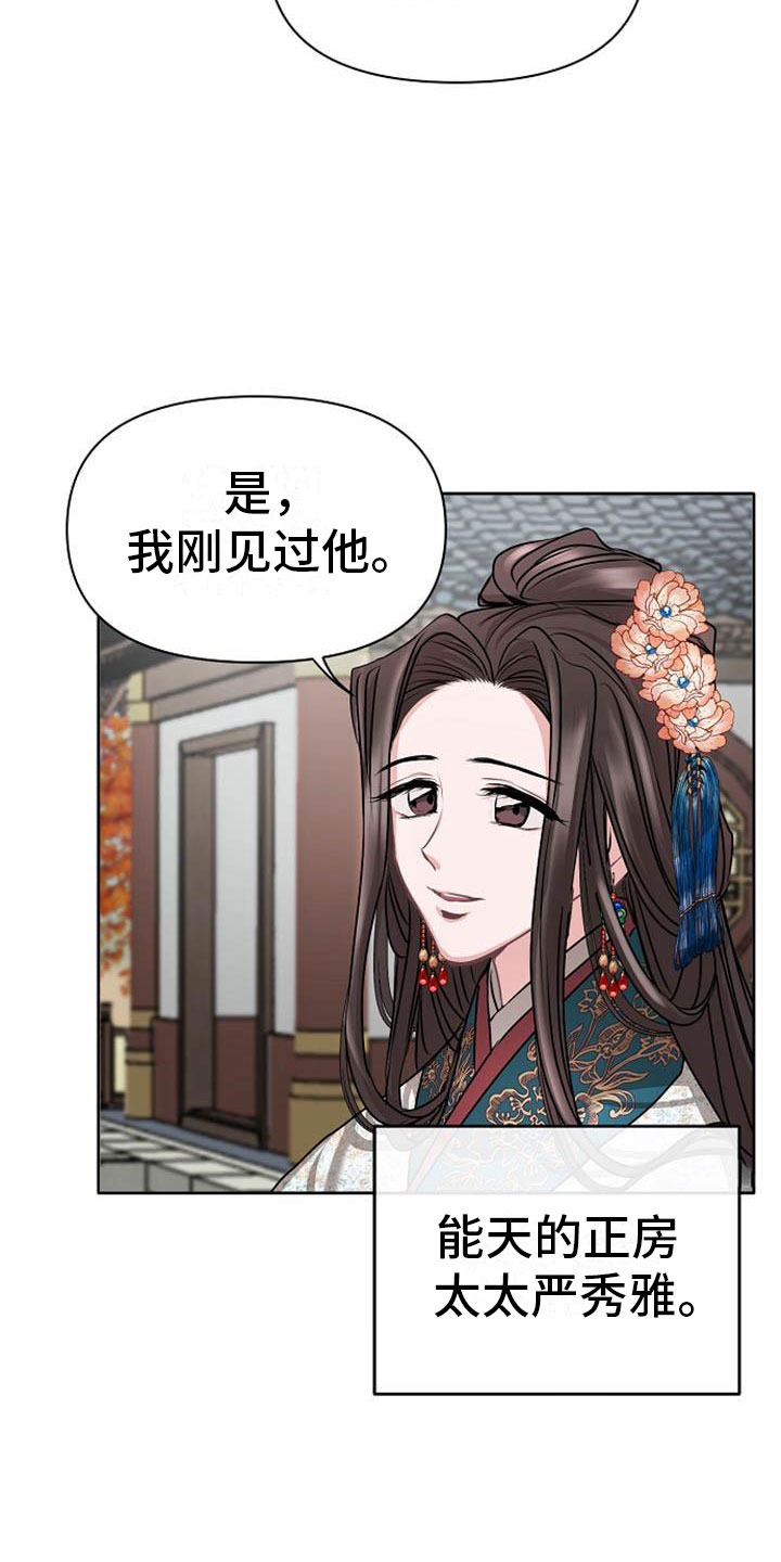 宫闱秘事短剧免费看漫画,第12章：探望5图