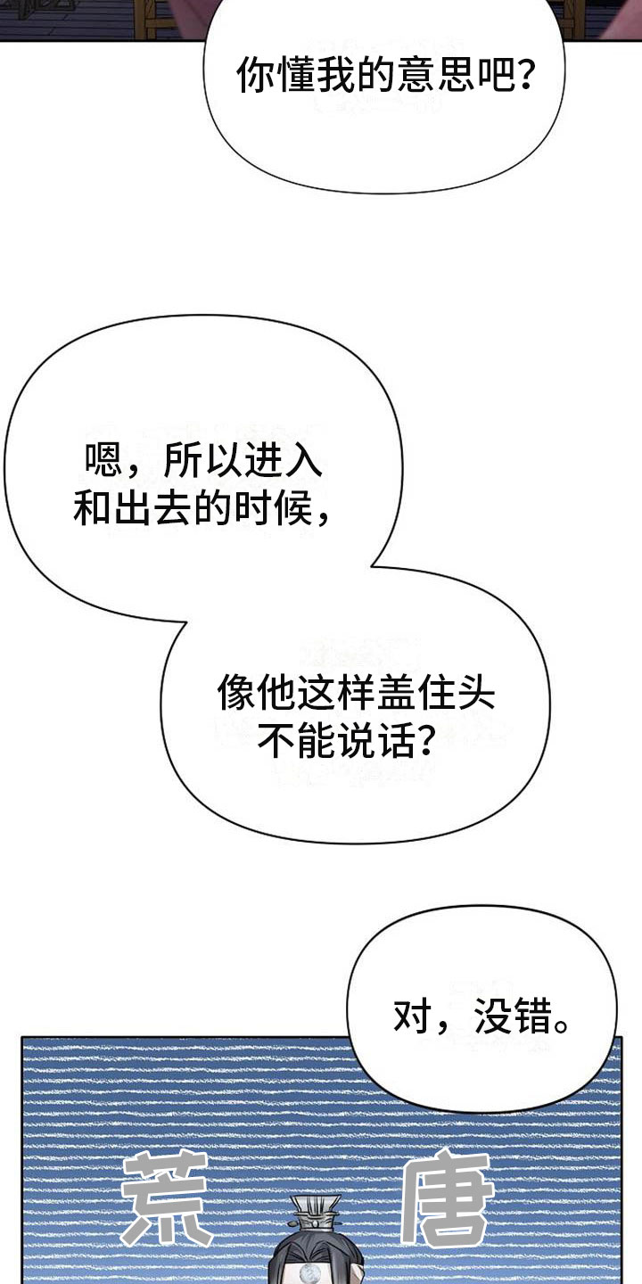 宫闱秘事第40集漫画,第22章：震惊的人5图